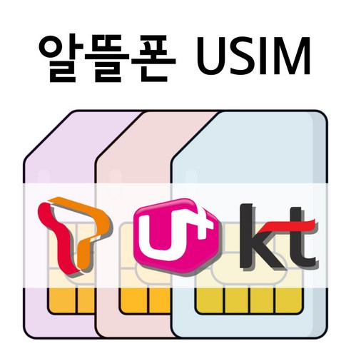 KT/LG/SK/알뜰폰유심/알뜰요금제/자급제폰/공기계/USIM번호이동/M모바일/유모바일/무제한/SK텔링크/당일배송/갤럭시/Z플립/아이폰15