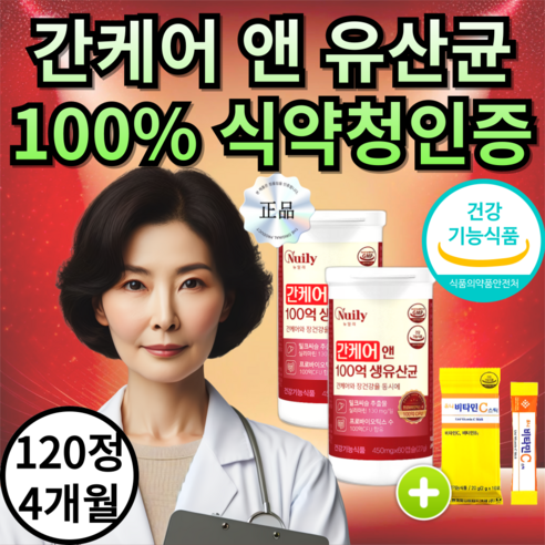 간케어 앤 유산균 간유산균 100억 생유산균 종근당 밀크씨슬 추출물 프로바이오틱스, 1세트, 120정