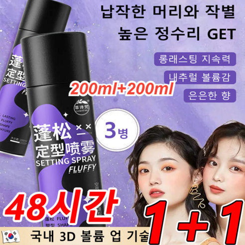 200ml+200ml 헤어 픽서 스프레이 지속력 200% 플러피 스프레이, (3+3)200ml, 200ml