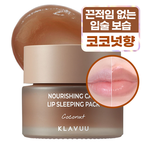 클라뷰 너리싱 케어 립 슬리핑 팩 20g, 코코넛 1개