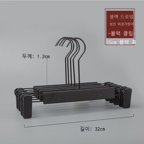 옷가게 옷걸이 모조 나무무늬 플라스틱 옷걸이 성인 남자 여장점 옷걸이 흔적 미끄럼 방지 옷걸이 10p10p10p, 실력 도매, 성인 검은 바지걸이 검은 집게 [15cm 검은 동그란