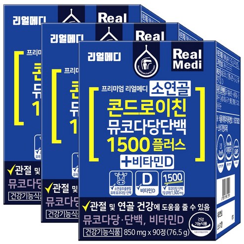 리얼메디 식약처 기능성인정 소연골 콘드로이친 뮤코다당단백 1500 플러스 비타민D 건강기능식품 관절 뼈건강, 3개, 90정