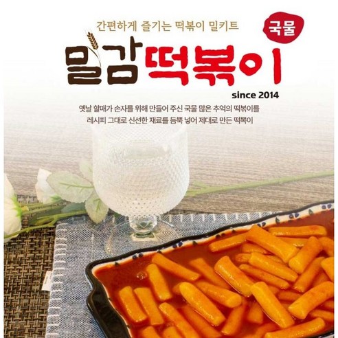 살짝매운 밀떡볶이 밀키트 오리지널 기브카츠 밀감떡볶이 400g, 1개