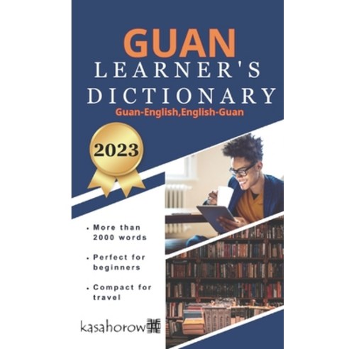 (영문도서) Guan Learner''s Dictionary Paperback, Independently Published, English, 9798534420289