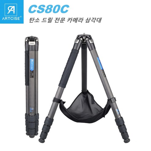 ARTCISE CS80C 탄소 드릴 전문 카메라 삼각대