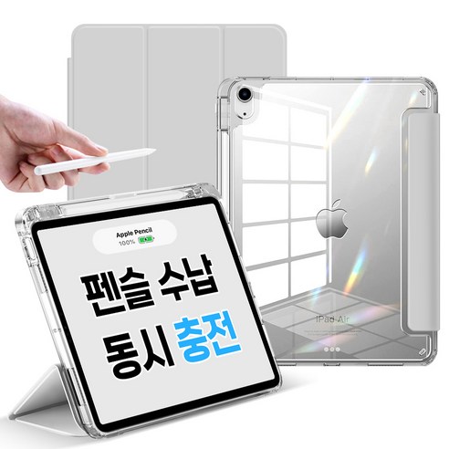 뷰씨 애플펜슬 수납 스마트커버 클리어 범퍼 케이스, 그레이
