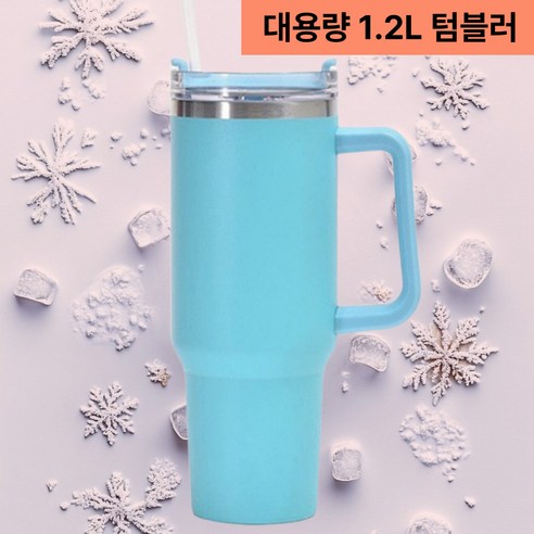 근지 대용량 빅사이즈 텀블러 SET 빨대포함, 1세트, 1200ml, 민트