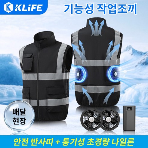 KLIFE 선풍기 조끼 냉풍 여름작업복 배달 공장 정비 근무복 현장 워크웨어 경량 나일론조끼 등산 낚시용+USB팬+보조배터리20000mAh