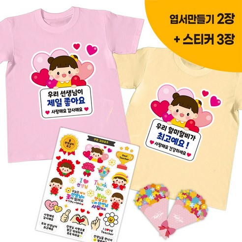 간편부착 일회용 의류스티커 세트, 14. 핑크하트(여), 1세트