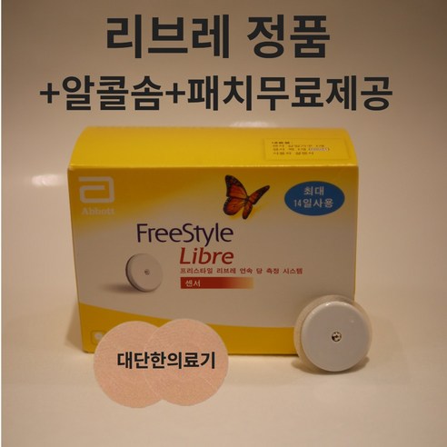 프리스타일 리브레 연속 당 측정 시스템, FreeStyle Libre, 1개