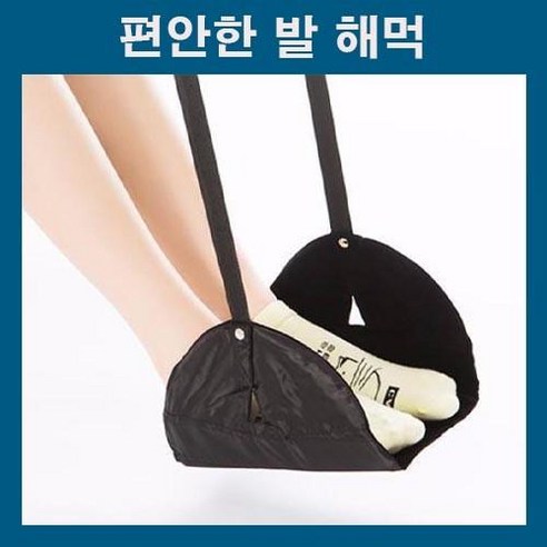 기내용발걸이 비행기발걸이 해외여행필수템 기내발받침, LD-786_블랙