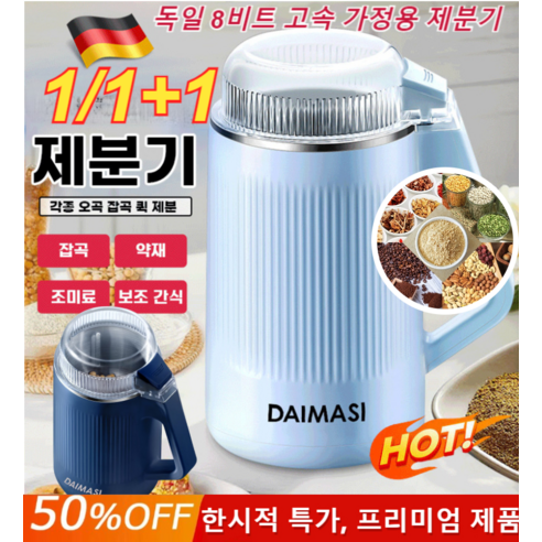 독일 수입 자동 가루 분쇄기 곡물 분쇄기 전기 스텐레스 분쇄기 500g와 8날개 칼날 포함/이중 소음 감소/다용도 연마, 연청500g 세트 3개 독일수입분쇄기 독일 수입 자동 가루 분쇄기 곡물 분쇄기 전기 스텐레스 분쇄기 500g와 8날개 칼날 포함/이중 소음 감소/다용도 연마, 연청500g 세트 3개 독일수입분쇄기