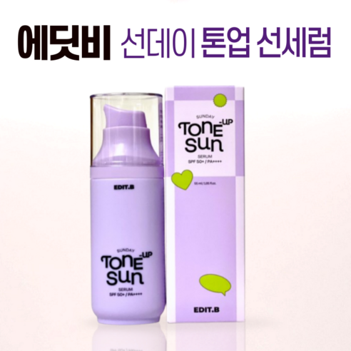 에딧비 선데이 톤업 선 세럼 SPF50 PA++++ 리뷰 에딧비