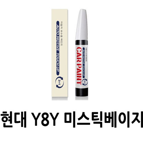 미스틱 베이지 붓펜으로 되살아나는 차량의 아름다움