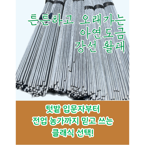 싱그러운 꿈을 현실로, 강선활대 미니 비닐하우스로 시작하는 나만의 작은 정원 비닐하우스활대