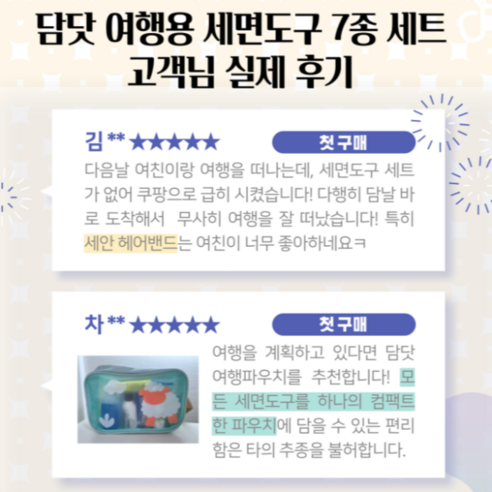 편리한 여행용 세면도구 세트로 여행을 편하게 만들어보세요