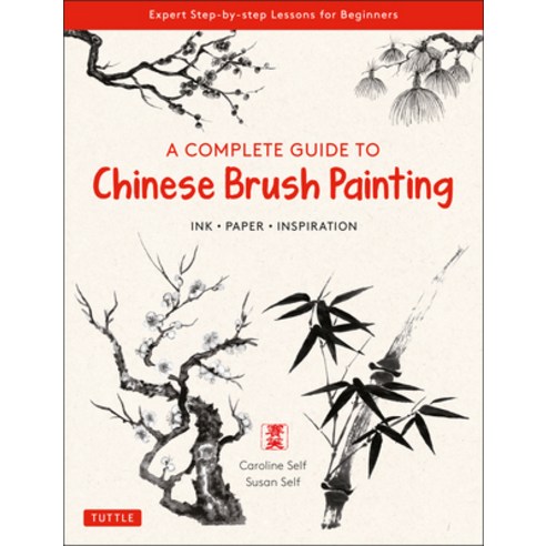 (영문도서) A Complete Guide to Chinese Brush Painting: Ink Paper Inspiration - Expert Step-By-Step Les... Paperback, Tuttle Publishing, English, 9780804854528