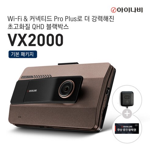 [신제품][출장장착권+GPS증정] 아이나비 VX2000 64GB 기본패키지, 단일속성