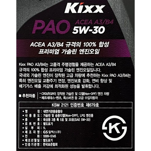 엔진오일 중에서 킥스파오 KIXX PAO C3 A3B4 5W30 5W40 1BOX 가솔린 디젤 엔진오일이 우수한 선택입니다.