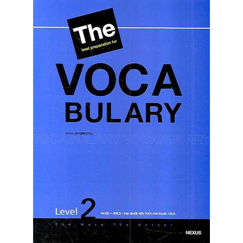 The Best Preparation For VOCABULARY Level 2, 넥서스, 영어영역