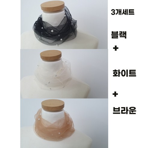 기쁘미네 진주 레이스 넥워머 스카프