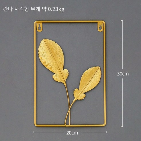 북 스타일 라이트 럭셔리 Ins 벽 장식 벽 장식 거실 배경 벽 장식 금속 벽 장식, Canna 스퀘어, 하나
