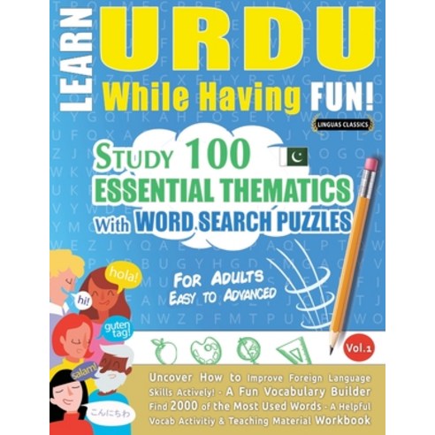 (영문도서) Learn Urdu While Having Fun! - For Adults: Easy to Advanced - Study 100 Essenti... Paperback, Linguas Classics, English, 9798896707912