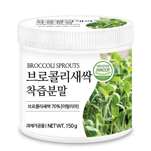 푸른들판 브로콜리 새싹 착즙 분말 가루 파우더 브로컬리 싹 추출물 차 haccp 인증