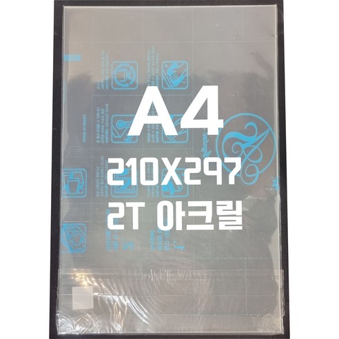 아크릴판 A4(210x297)2T 투명/아크릴, 1개