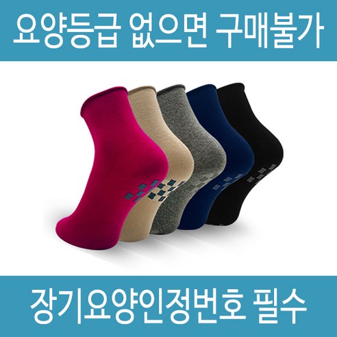 불안한 발걸음, 이제 안녕! 미끄럼 방지 양말로 되찾는 편안한 일상 복지용구
