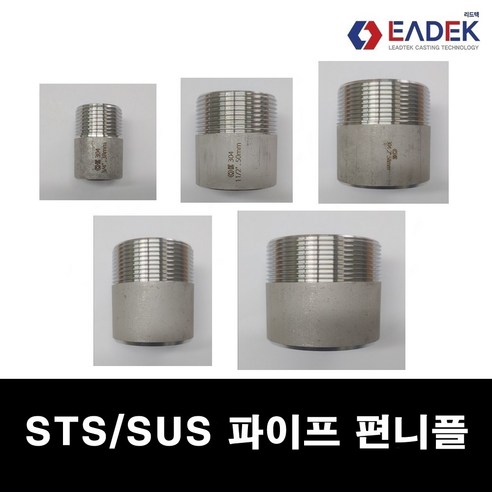 스텐 나사 편니플 용접 파이프 니플 편닛블 배관 자재 수도 배관 부속 편닛뿔, 1개 스텐파이프 Best Top5 - IAMBUJA