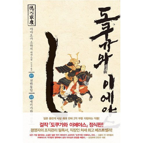 도쿠가와 이에야스(2부). 22: 세키가하라 전투:야마오카 소하치 대하소설, 솔