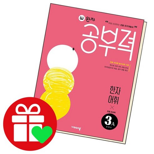 완자공부력 초등 전과목 한자 어휘, 3A단계, 비상교육