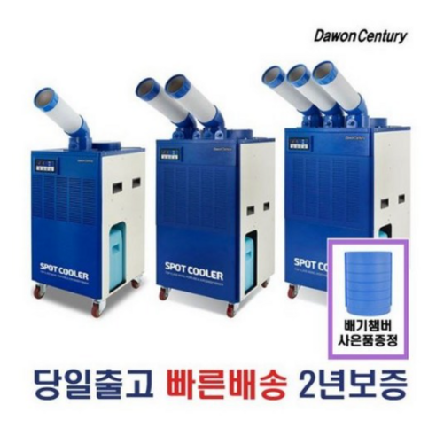 이동식에어컨  다원센추리 스포트쿨러 산업용 창고용 이동식에어컨 코끼리에어컨 스포트쿨러 4종 모음, 2.다원센추리 1구 코끼리에어컨