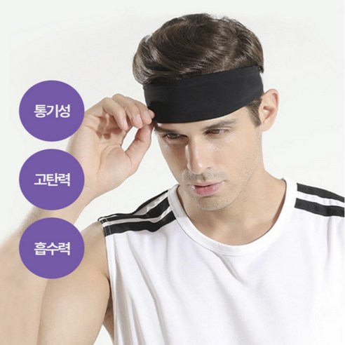 운동 중 불편한 땀을 막는 필수 헤어밴드