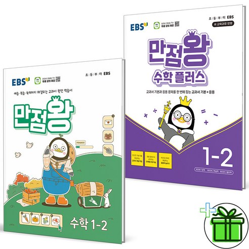 2024 EBS 만점왕 수학+수학 플러스 1-2 세트 (전2권), 수학영역 만점왕1-2