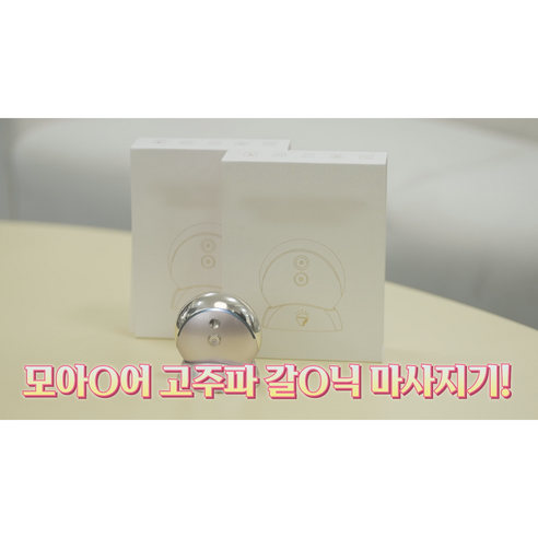 고주파마사지를 통해 피부 탄력을 증가시키고 갈바닉 마사지를 통해 피부에 영양성분을 깊이 흡수시킬 수 있는 모아디어 갈바닉마사지기