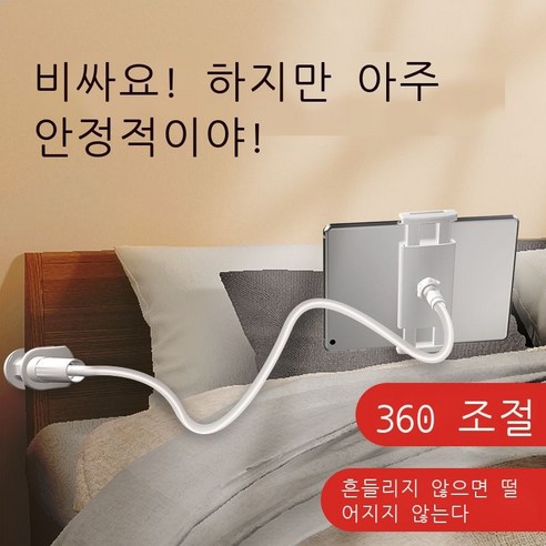 게으름뱅이 태블릿 브래킷 침대 머리 데스크톱 태블릿 아이패드 브래킷 네트워크, 110cm 순백색 고객지원