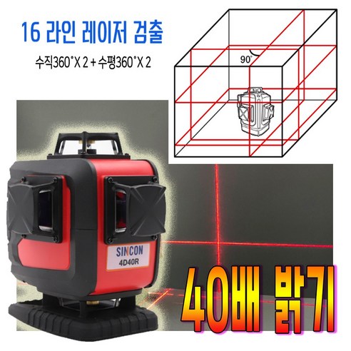 신콘 레이저레벨기 전자식 40배밝기 레드 일본샤프다이오드 4D40R, 레벨기단품, 1개