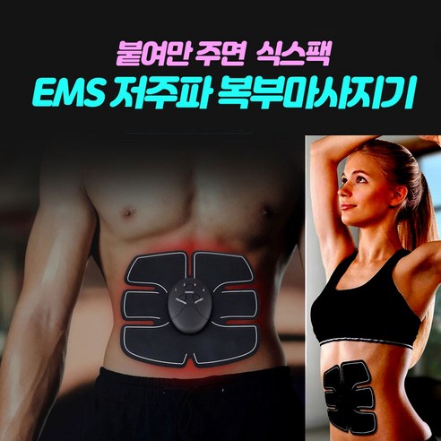 S&J EMS 저주파 복근 운동기구 세트 식스팩 몸매관리 다이어트 뱃살관리