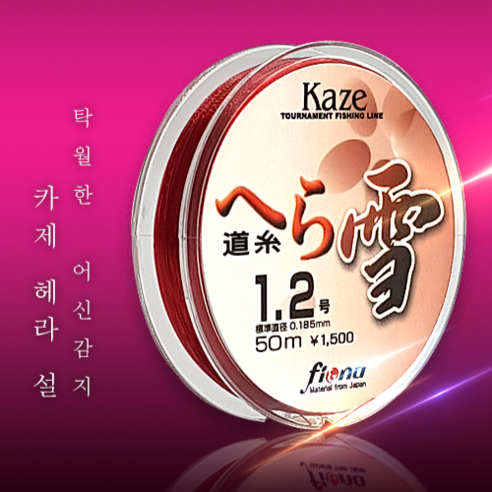 카제 헤라 설 원줄 레드 빨간색 50m 나일론 낚싯줄, 1.2호, 1개