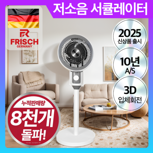 독일 저소음 선풍기(써큘레이터) 추천! 여름 이거면 끝나요