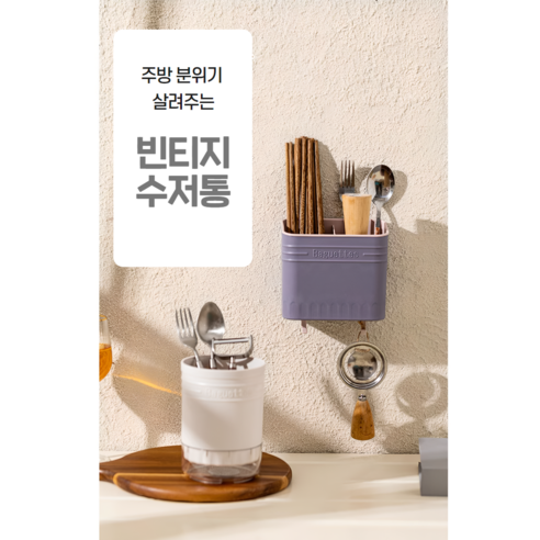 빈티지 칼라 고급 물빠짐 수저통 수납 벽걸이 스탠드 주방 수저통 소품, 1개, 벽걸이 옐로우