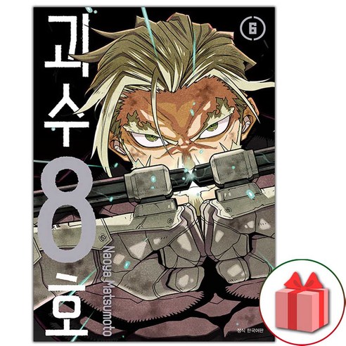 사은품+괴수 8호 6 만화책