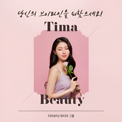 티마뷰티 리프팅밴드, 14일 만에 기적의 브이라인을 경험하세요!