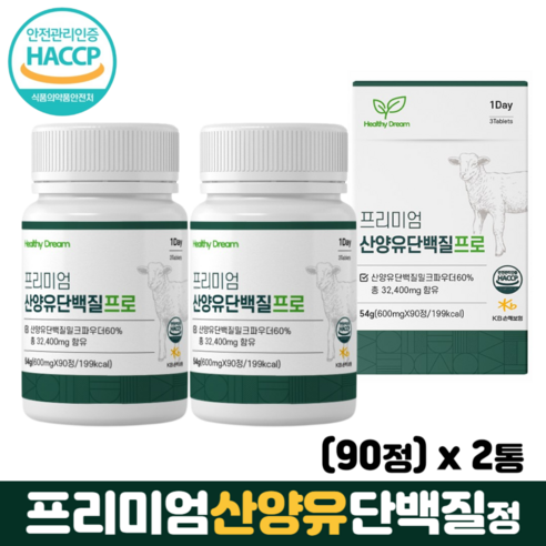 산양유 단백질 정 프로틴 분리유청 칼슘 HACCP 식약처인증 명절 선물 네덜란드 산양유단백질정, 90정, 2개, 54g