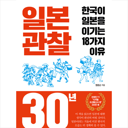 토네이도 일본 관찰 30년 + 미니수첩 증정, 염종순