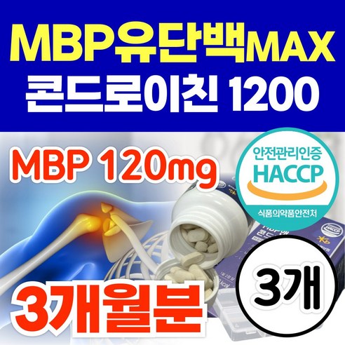 옵션선택) 뼈엔 엠비피 MBP 관절 엔 상어연골 콘드로이친 1200 산양유단백질 류신 식약처인증 WPC WPI 칼슘 보스웰리아, 1개, 60정