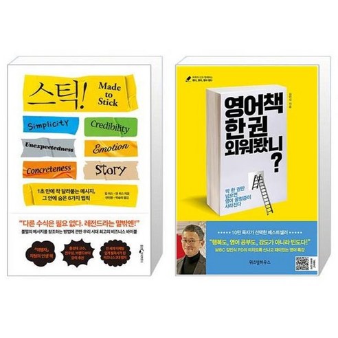 유니오니아시아 Stick 스틱 15주년 기념판 + 영어책 한 권 외워봤니, [단일상품]