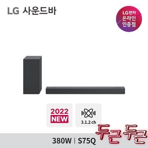 LG 무선 서브 우퍼 사운드바, S75Q